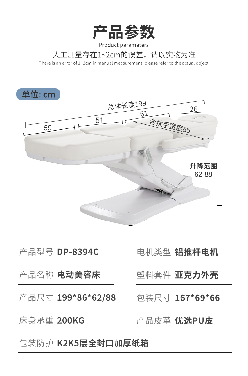 8394c 多功能電動美容床