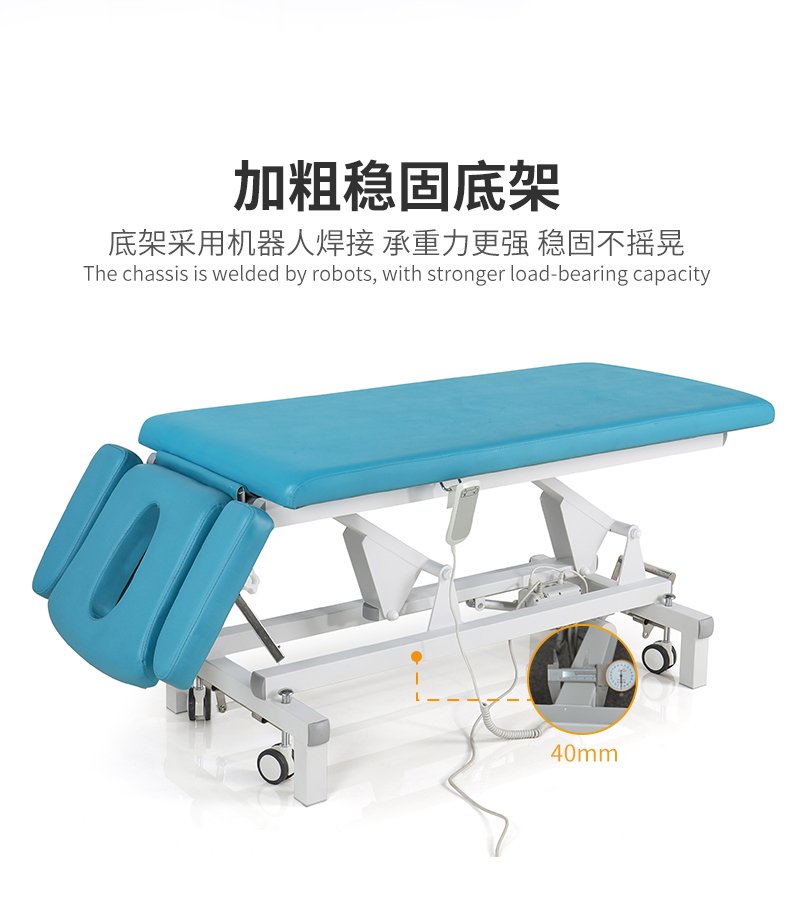 多功能電動理療床